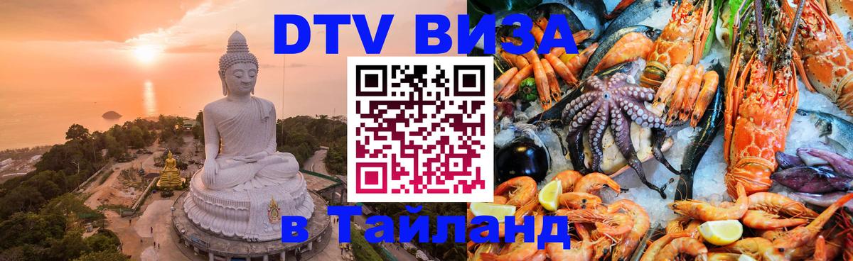 Visa в Таиланд Самет 